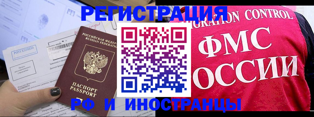 временная регистрация купить в Балашове