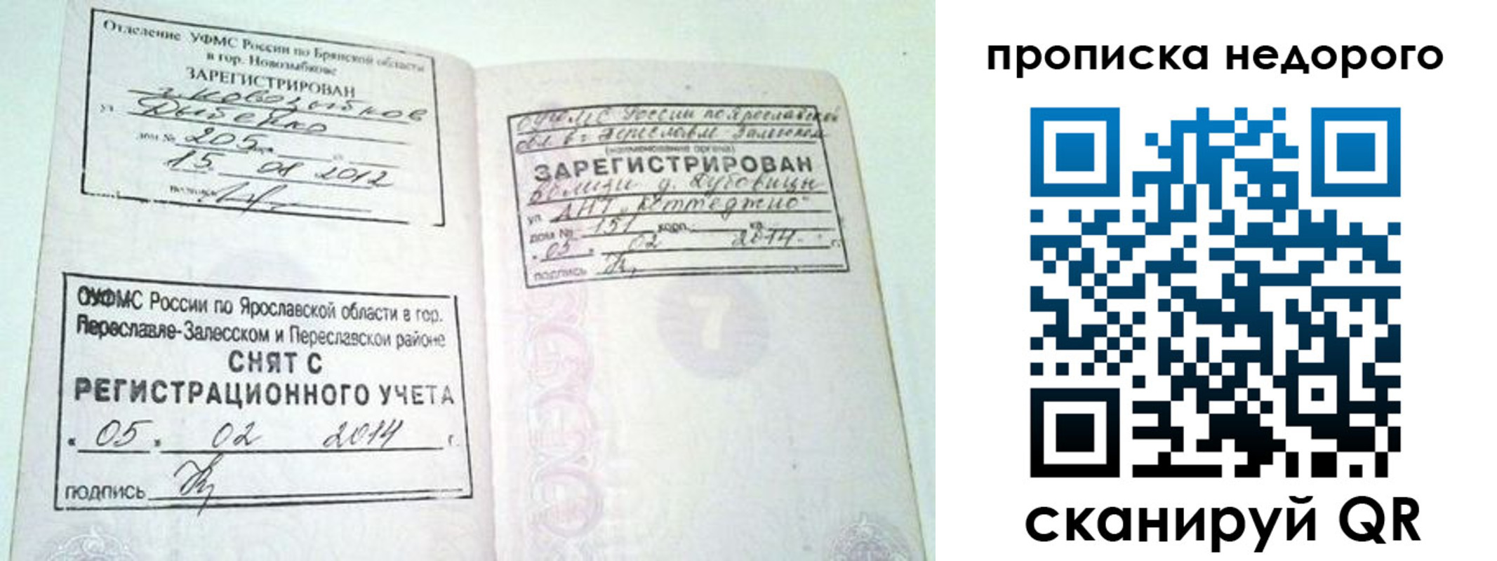временная регистрация недорого в Балашове