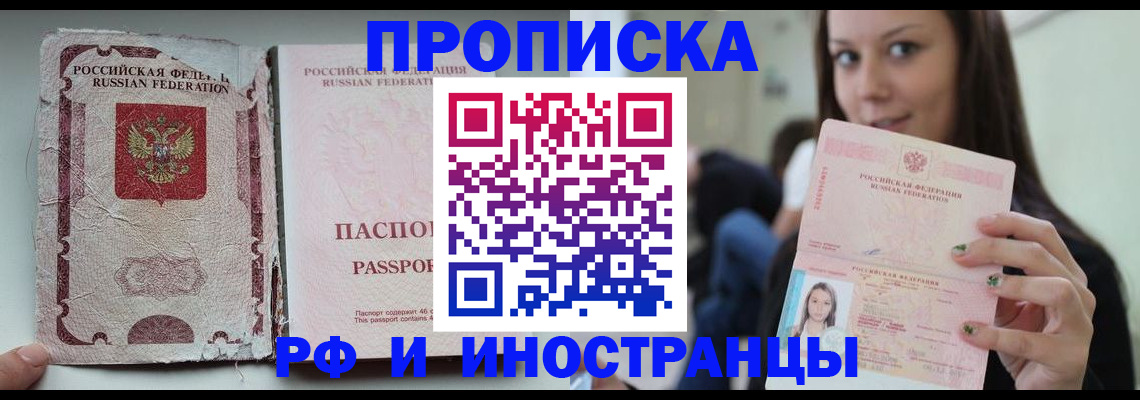 временная регистрация 2025 в Балашове
