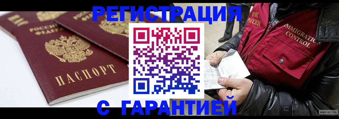 временная регистрация для школы в Балашове