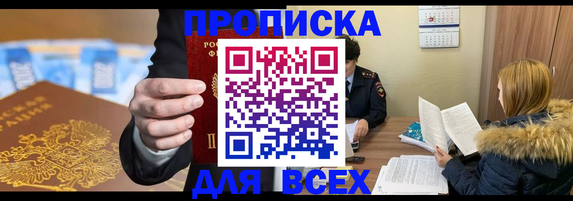 где прописаться в Балашове