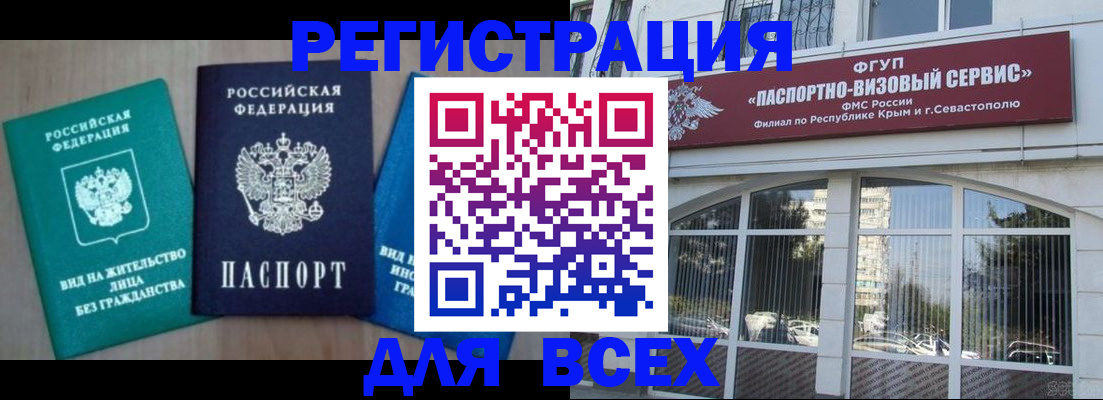 купить прописку в Балашове