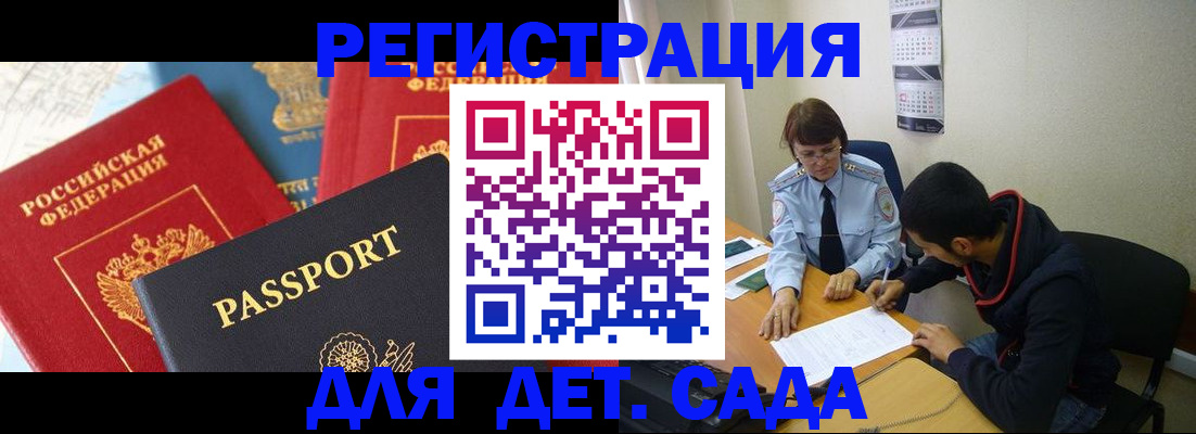 прописка для военкомата в Балашове