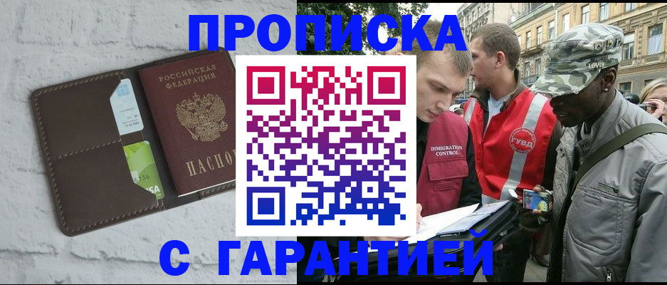 прописка для кредита в Балашове
