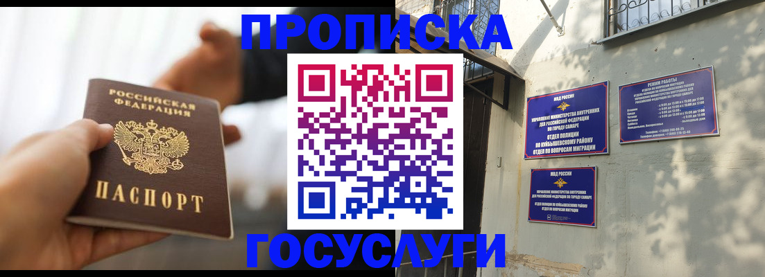прописка гарантия в Балашове