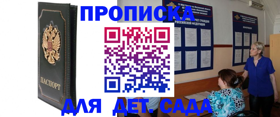 регистрация для дет. сада в Балашове