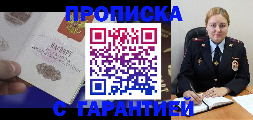 временная регистрация законно в Балашове