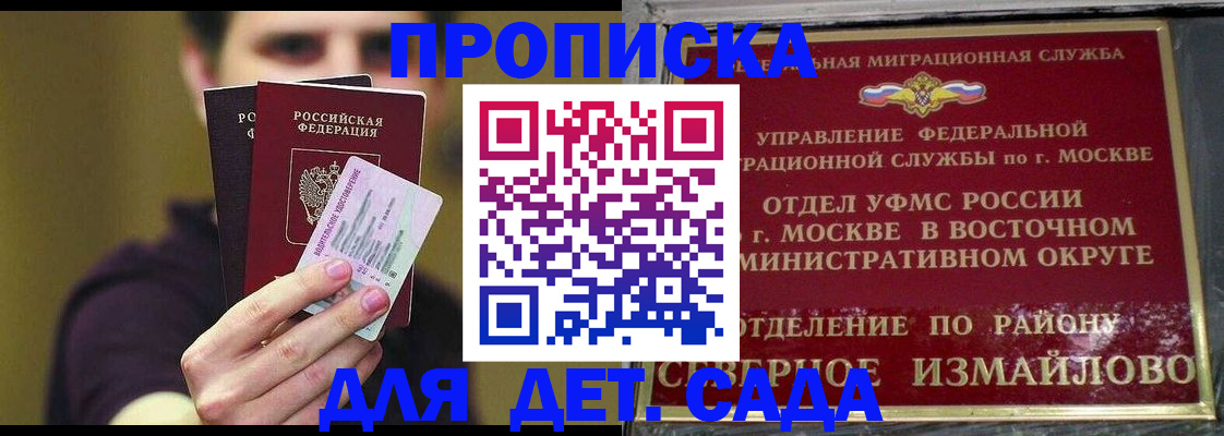 прописка гарантия в Балашове